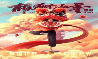 《雄狮少年》-百度云高清720P资源分享