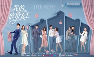 《我的砍价女王》全集百度云网盘完整无删减资源