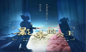 《影帝的公主》全集电影百度云资源「电影/1080p/高清」云网盘下载