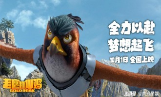 老鹰抓小鸡-电影(完整观看版)在线【1080 p高清】