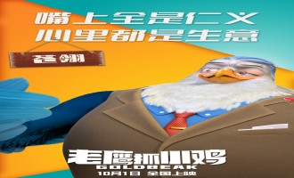 老鹰抓小鸡-百度云【1080p网盘资源分享】