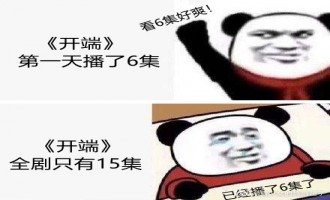 《开端》全集电视剧百度云资源 网盘分享