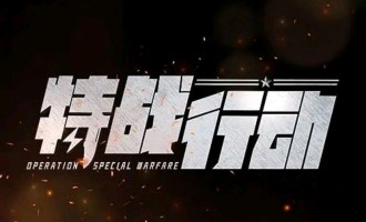 《特战行动》-全集百度云网盘【HD1080p】高清国语