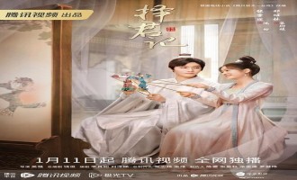 择君记-电影(完整观看版)在线(手机版)已更免费