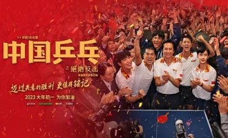 (中国乒乓之绝地反击)电影百度云资源「1080p/Mp4中字」电影百度云网盘更新/下载