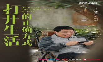 打开生活的正确方式百度云(免费共享)网盘【1080p高清国语】中字已更新