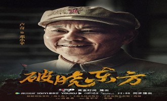 《破晓东方》全集电视剧百度云(1280P网盘共享)超清晰画质