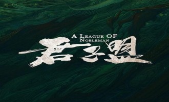 (君子盟)百度云资源 网盘分享