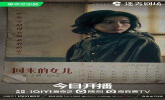 (回来的女儿)电视剧百度云BD1024p/1080p/Mp4」资源分享