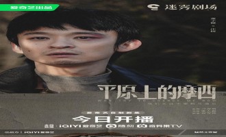 平原上的摩西-全集百度云高清720P资源分享