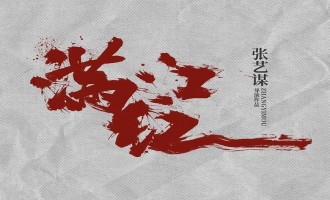 《满江红》-电影百度云资源「HD1080p高清中字」