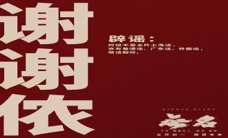 (无名)电影百度云网盘完整下载