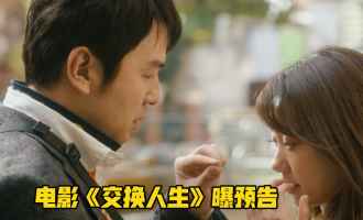 《交换人生》百度云资源「1080p/Mp4中字」百度云网盘更新/下载