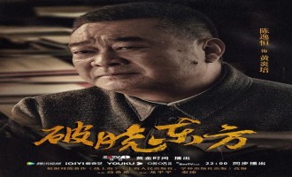 【破晓东方】全集百度云网盘【1080P已更新】中字资源已完结