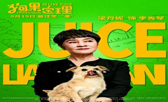 《狗果定理》-电影百度云【高清中字】免费下载
