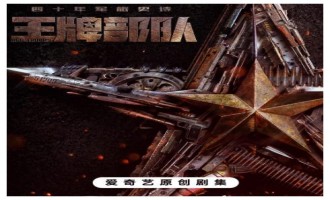 《王牌部队》-全集百度云资源「HD1080p高清中字」