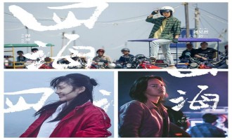 【四海】电影百度云网盘高清资源